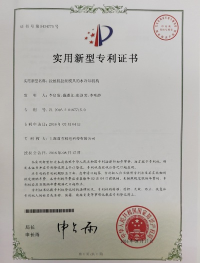 拉絲機拉絲模具的水冷卻機構(gòu)