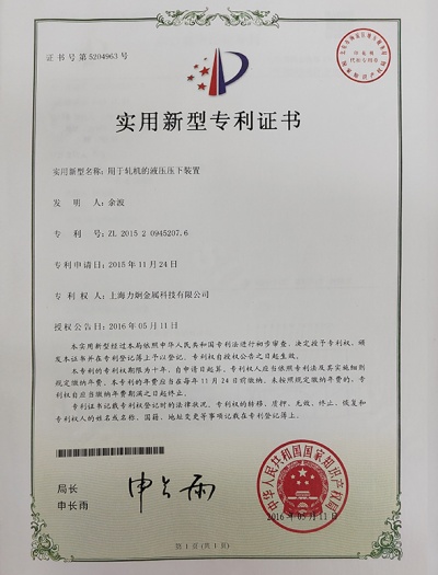 用于軋機的液壓壓下裝置