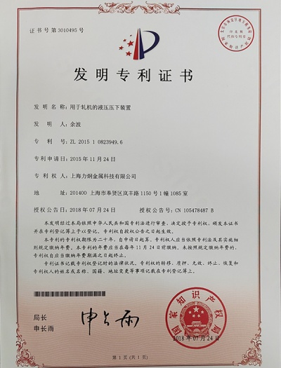 用于軋機的液壓壓下裝置