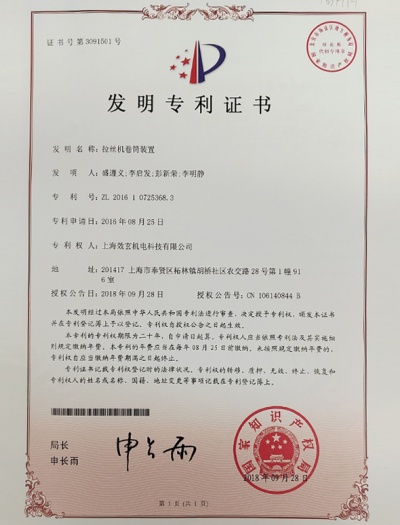 拉絲機卷筒裝置