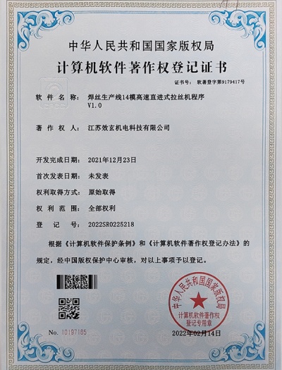 焊絲生產(chǎn)線14模高速直進式拉絲機程序v1.0