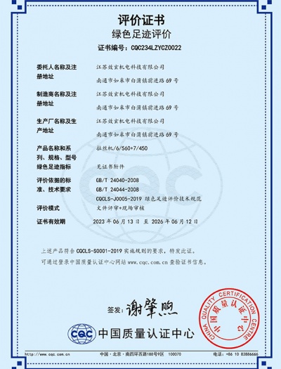 綠色足跡評價證書